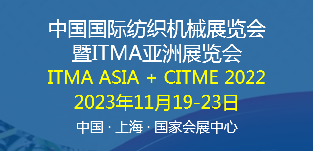 金橋紡機邀您參展ITMA亞洲展覽會